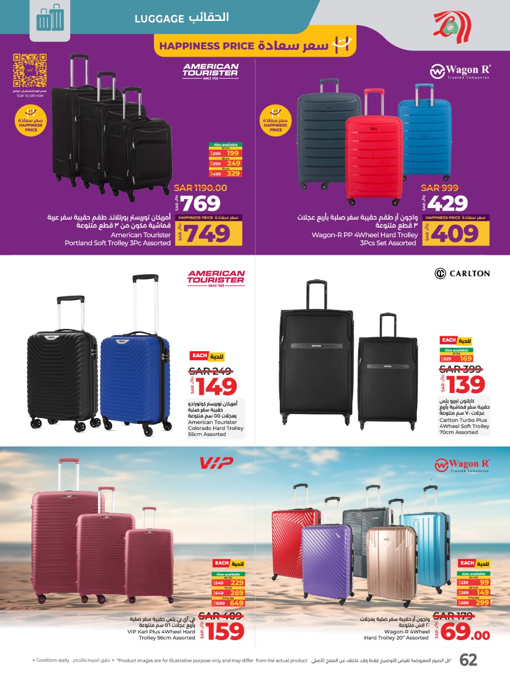 lulu offers from 8jan to 14jan 2025 عروض لولو من 8 يناير حتى 14 يناير 2025 صفحة رقم 59